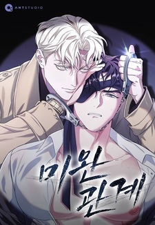 Оборванные отношения