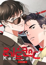 Красная конфета