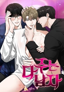 Отдающий всё мужчина