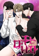 Отдающий всё мужчина