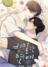 Тайные отношения