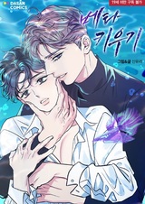 Воспитание беты