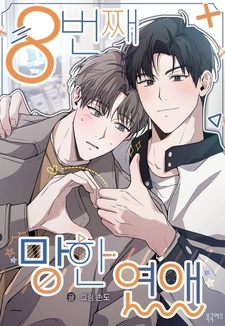 Eighth Time's the Charm