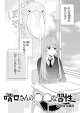 Hashiguchi-san no 〇〇 na Shuusei