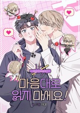 Не лезь в мою голову!