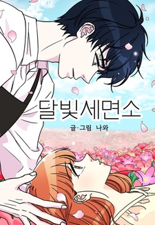 Ванная при лунном свете