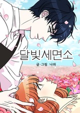 Ванная при лунном свете