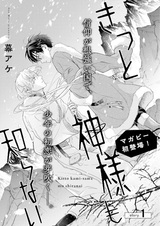 Kitto Kamisama mo Shiranai