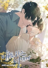 Скорбящему тебе