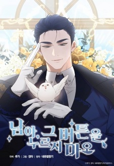 Не нажимай на кнопку