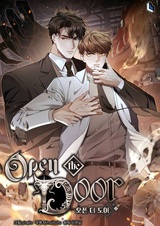 Открой дверь