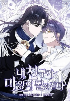 I Think My Friend's Going to Become the Demon King