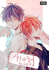 Между любовью и дружбой