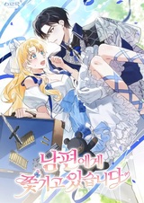 Муж преследует меня