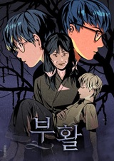 Воскрешение