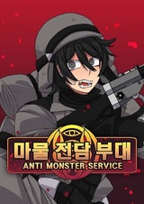 Отряд по борьбе с демонами