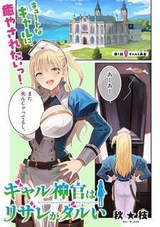 Gal Shinkan wa Resurrection ga Darui