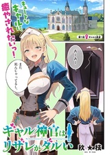 Gal Shinkan wa Resurrection ga Darui