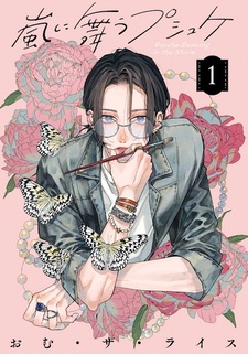 Arashi ni Mau Psyche