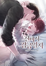 Плен секретаря Джина