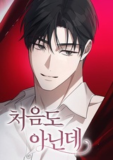 Не в первый раз