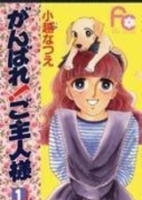 Держись! Господин