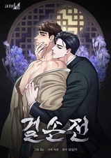 История о Гольсоне