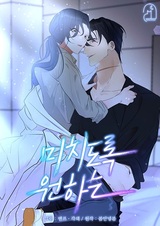 Безумно желаю