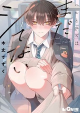 Haru to Yuzu wa Mada Shitenai