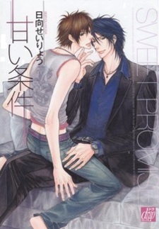 Сладкое обещание