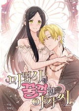 Девушка, поглотившая волшебника