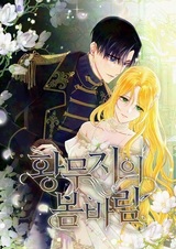 Весенний бриз в пустоши