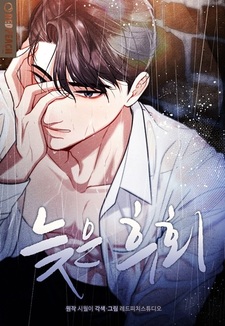 Запоздалое сожаление