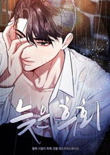 Запоздалое сожаление