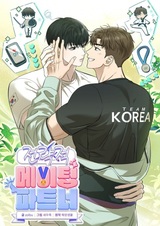 Стратегическое партнёрство