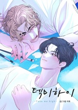 Вознеси меня на небеса