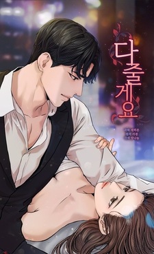 Я отдам тебе всё