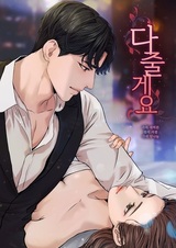 Я отдам тебе всё