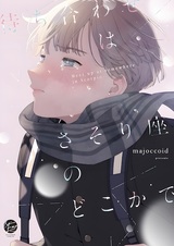 Machiawase wa Sasoriza no Dokoka de