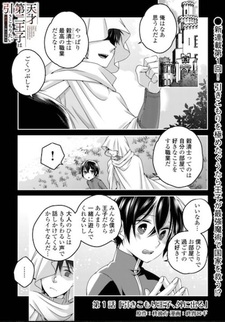 Tensai Daini Ouji wa Hikikomoritai: "Gokutsubushi" no Mujikaku Musou