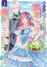 Darenimo Aisarenakatta Shuuwai Reijou ga Shiawase ni Naru made