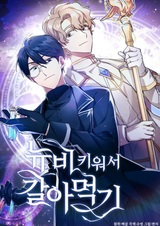 Как воспитать новичка