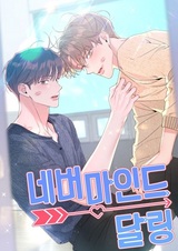 Неважно, дорогой: Другая история