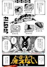 Hero Suit wa Araenai