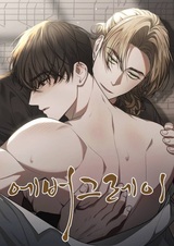 Вечносерый