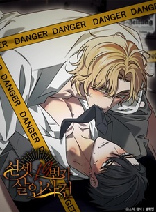 Убийство на девятнадцатой Сансет-стрит