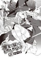 Majo wa Sabishikute Shikataganai!