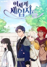 Арендаторы из другого мира