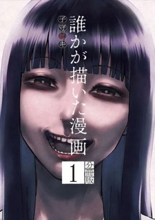 Dareka ga Kaita Manga