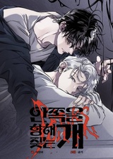 The Dog that Barks Inside